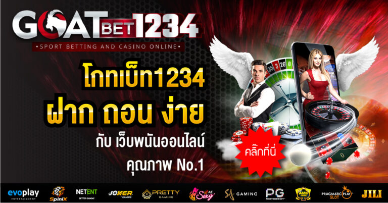 โกทเบ็ท1234