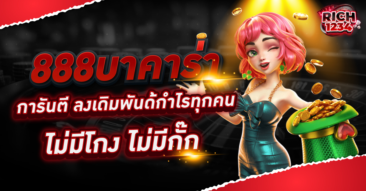 888บาคาร่า