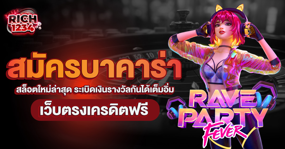 สมัครบาคาร่า