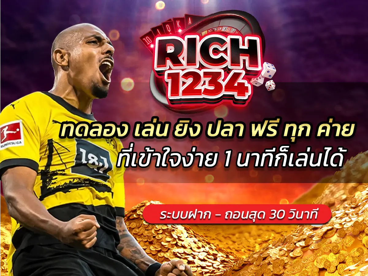 ทดลอง เล่น ยิง ปลา ฟรี ทุก ค่าย