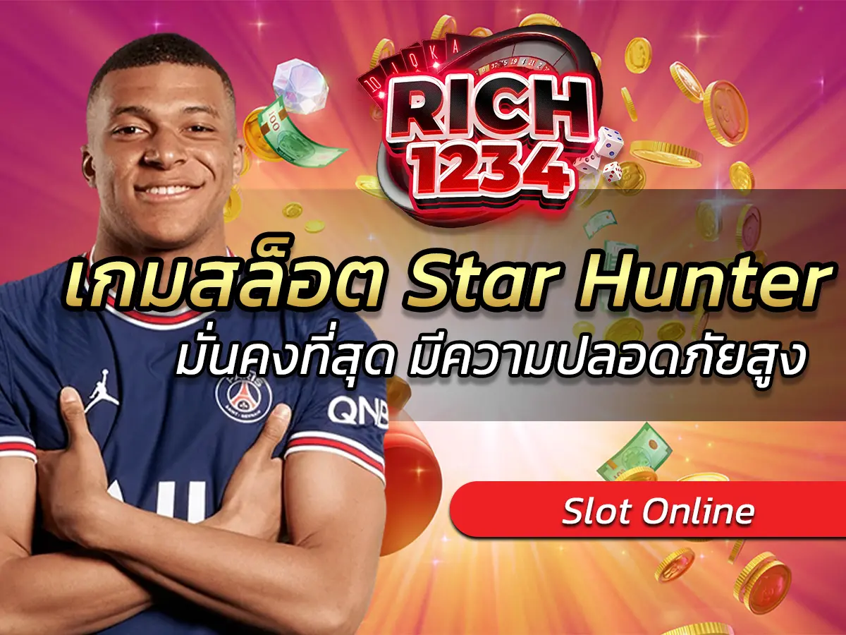 เกมสล็อต Star Hunter