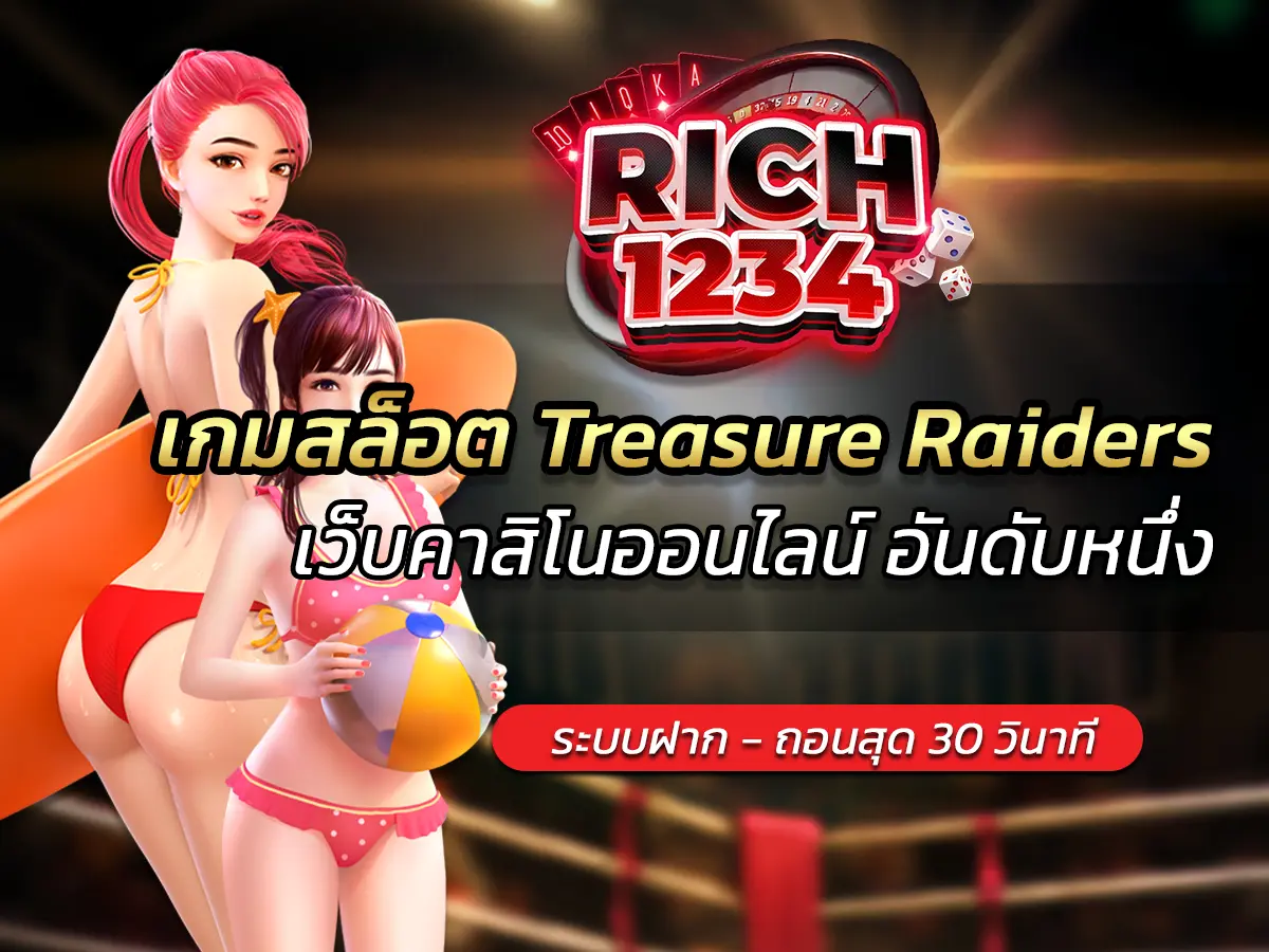 เกมสล็อต Treasure Raiders