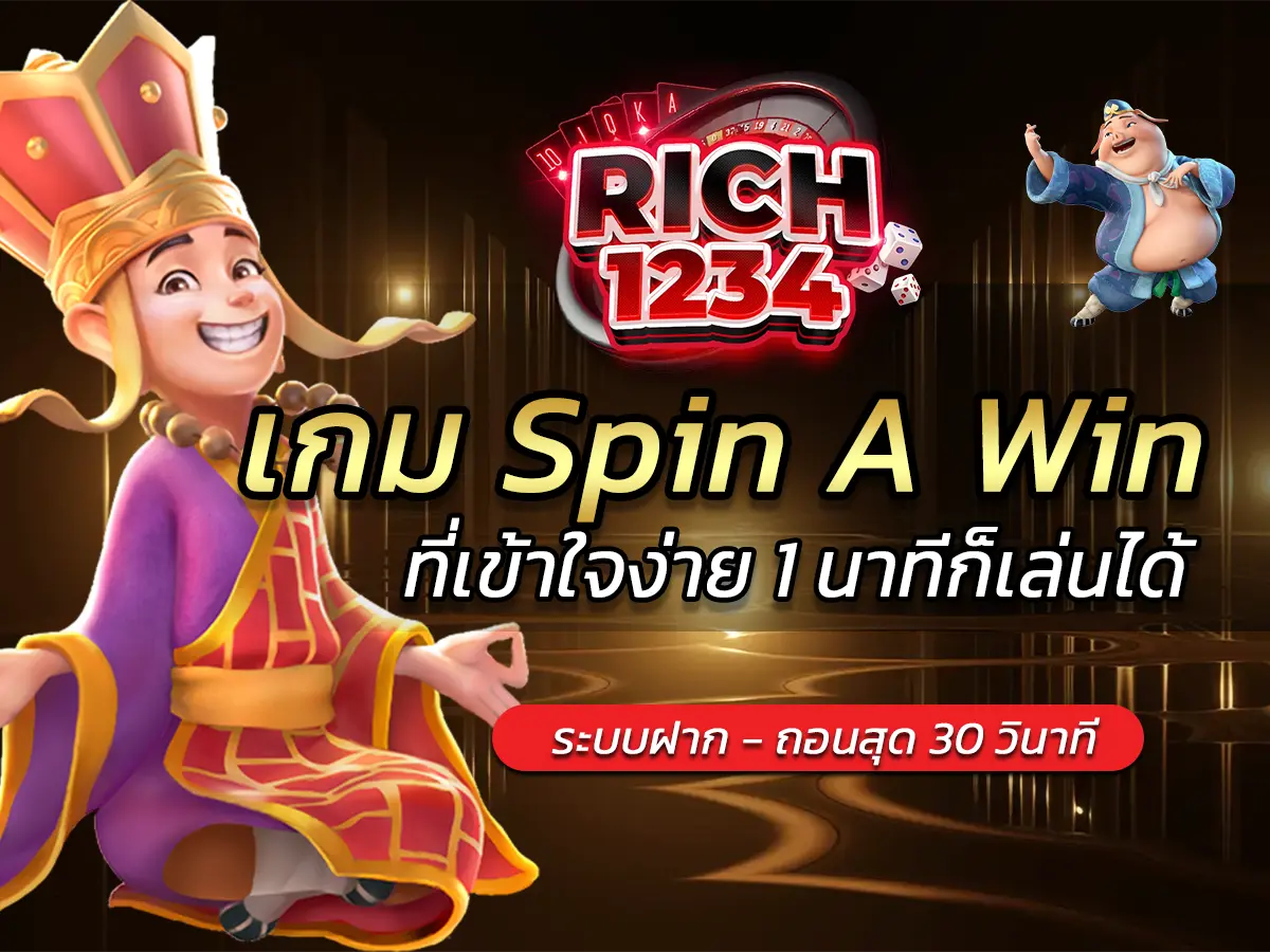 เกม Spin A Win