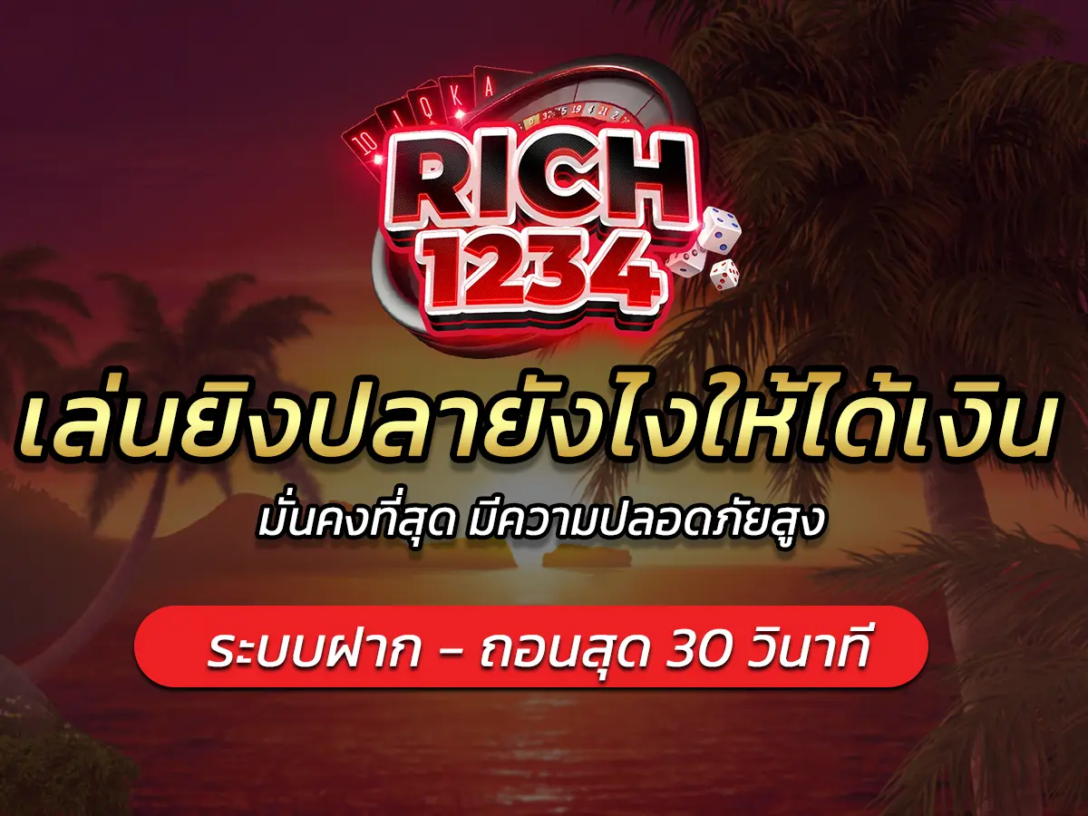 เล่นยิงปลายังไงให้ได้เงิน