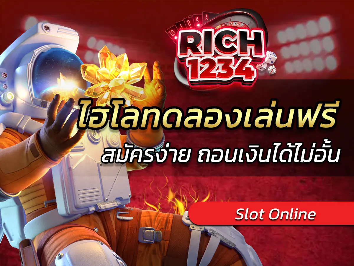 ไฮโลทดลองเล่นฟรี