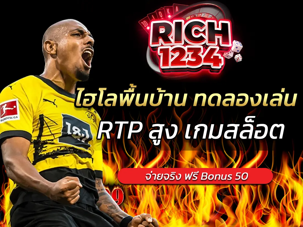 ไฮโลพื้นบ้าน ทดลองเล่น