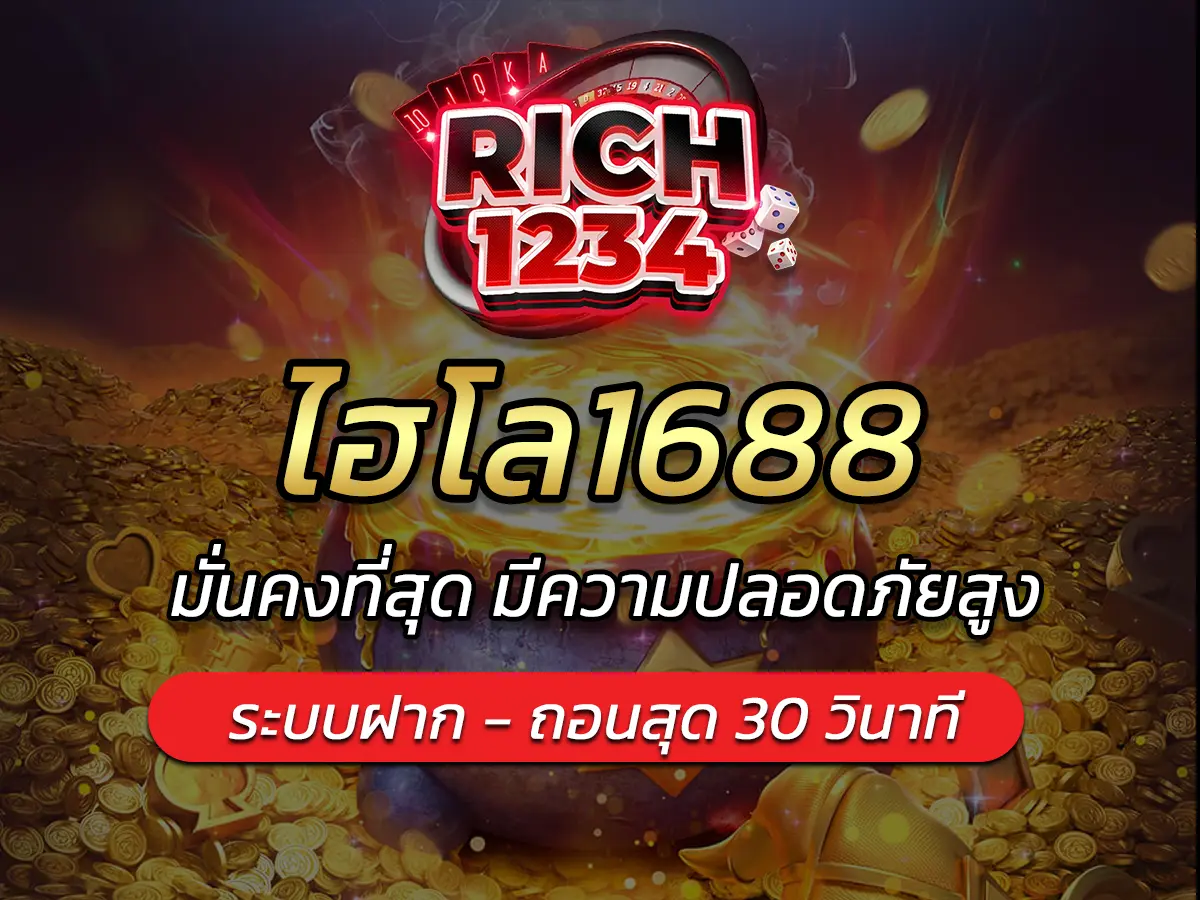 ไฮโล1688