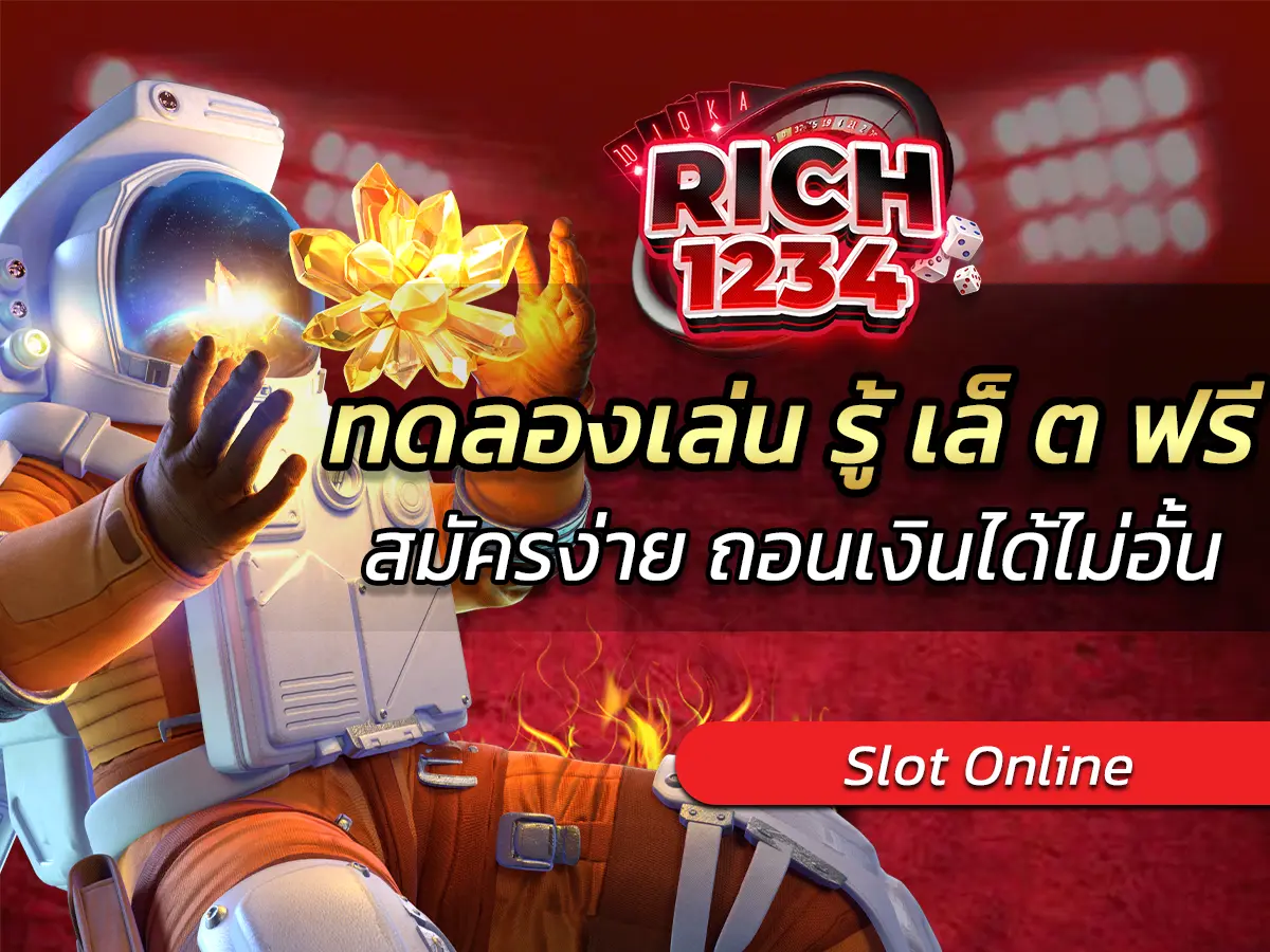 ทดลองเล่น รู้ เล็ ต ฟรี