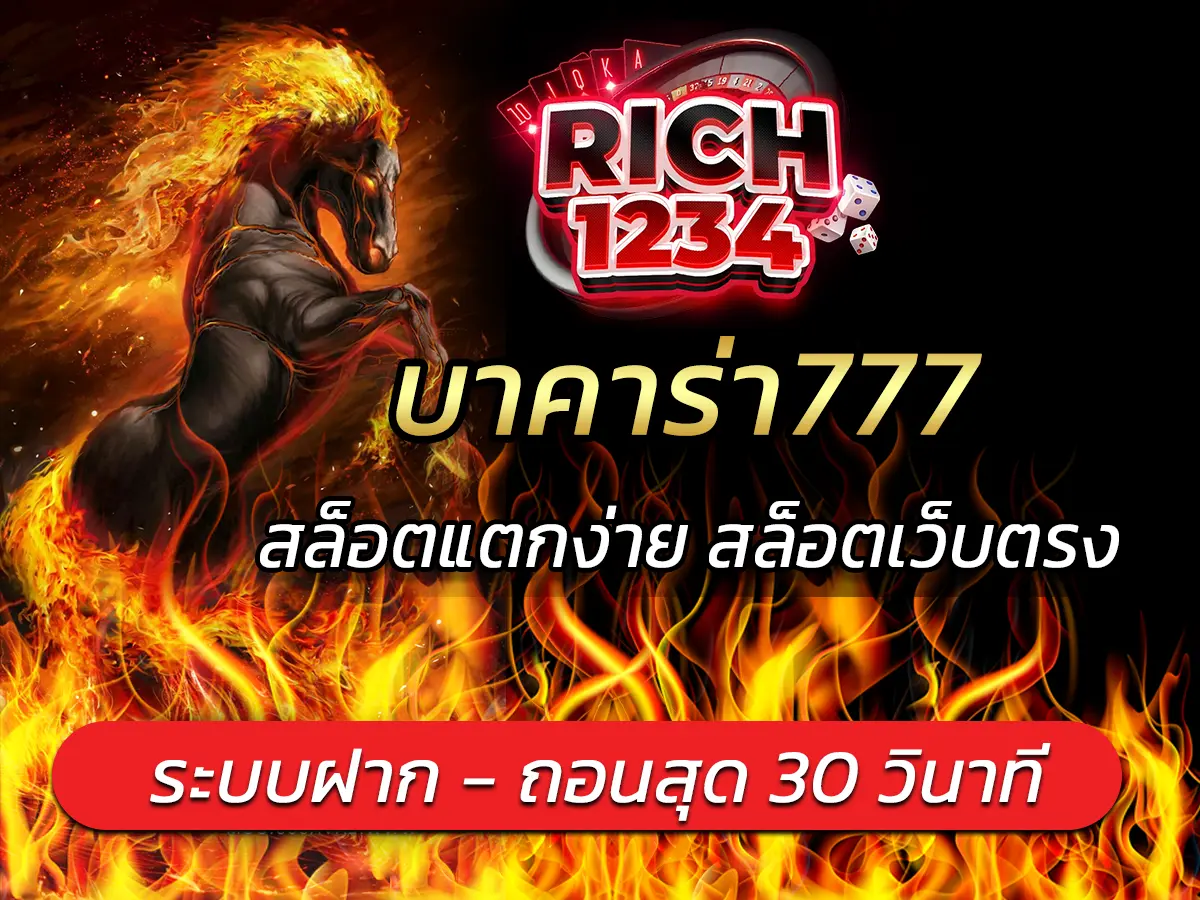 บาคาร่า777