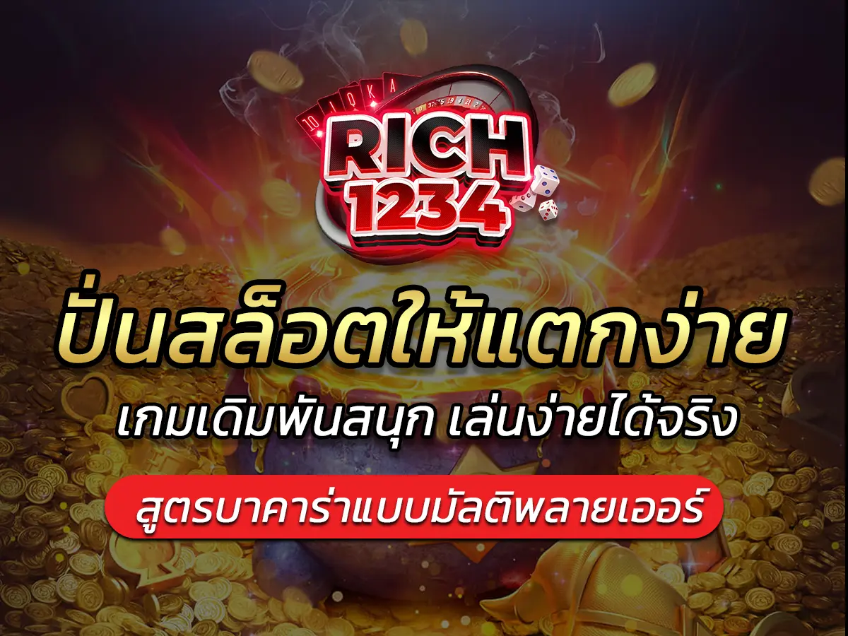 ปั่นสล็อตให้แตกง่าย