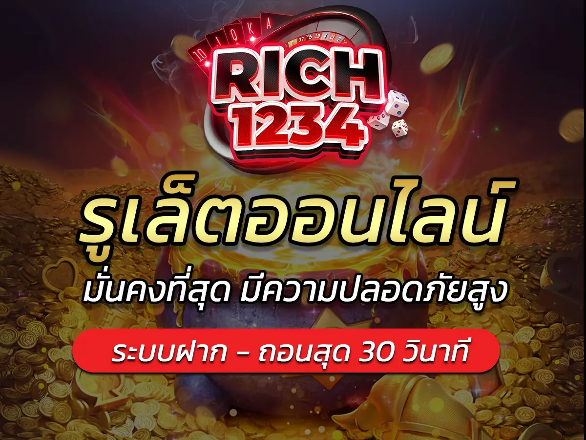 รูเล็ตออนไลน์