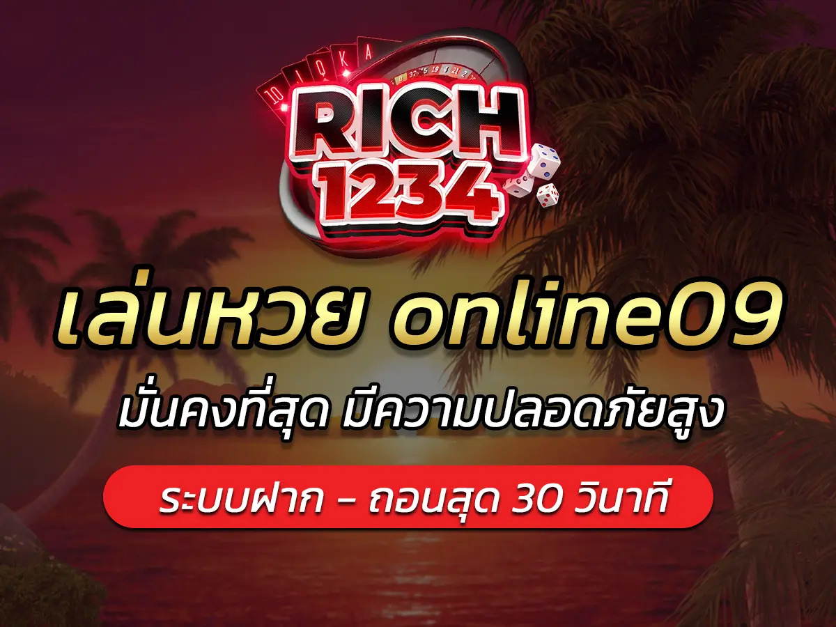 เล่นหวย online09