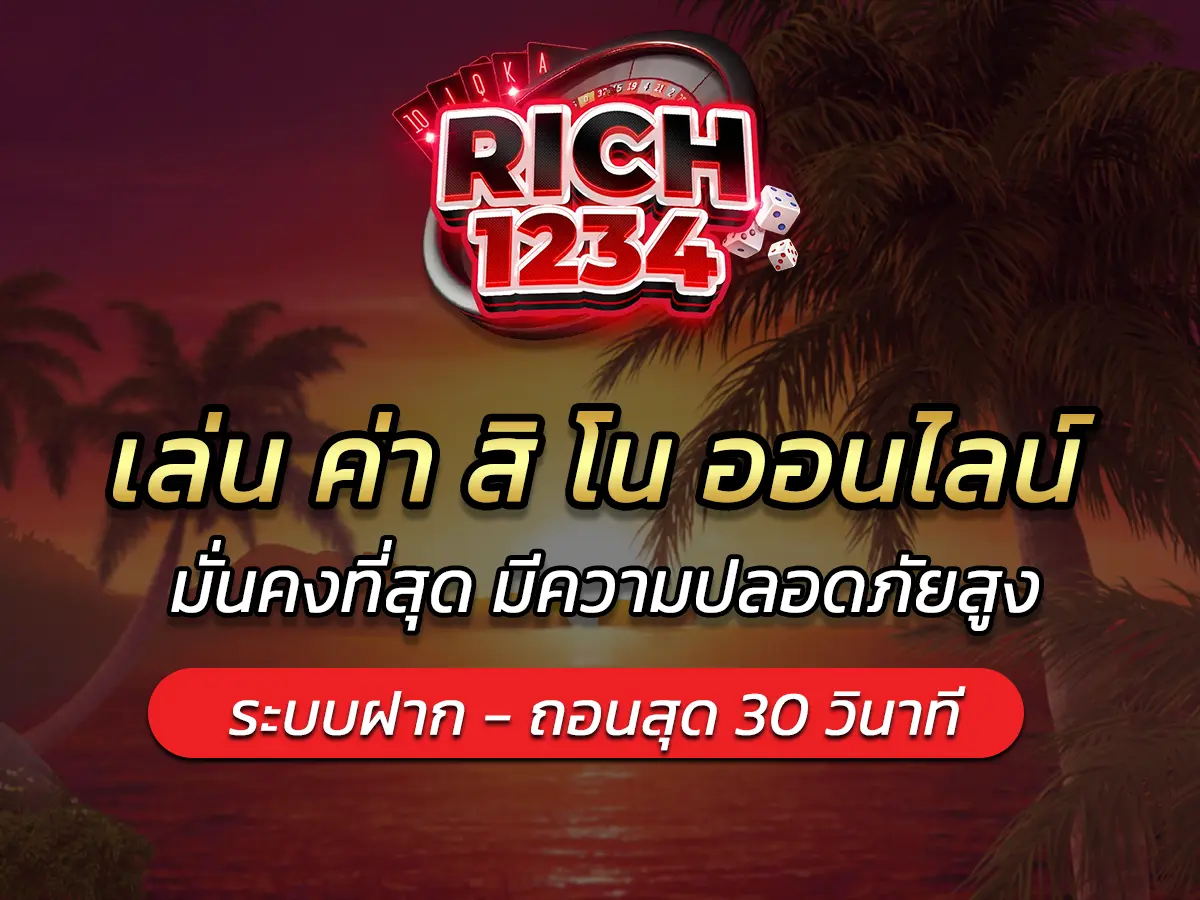 เล่น ค่า สิ โน ออนไลน์