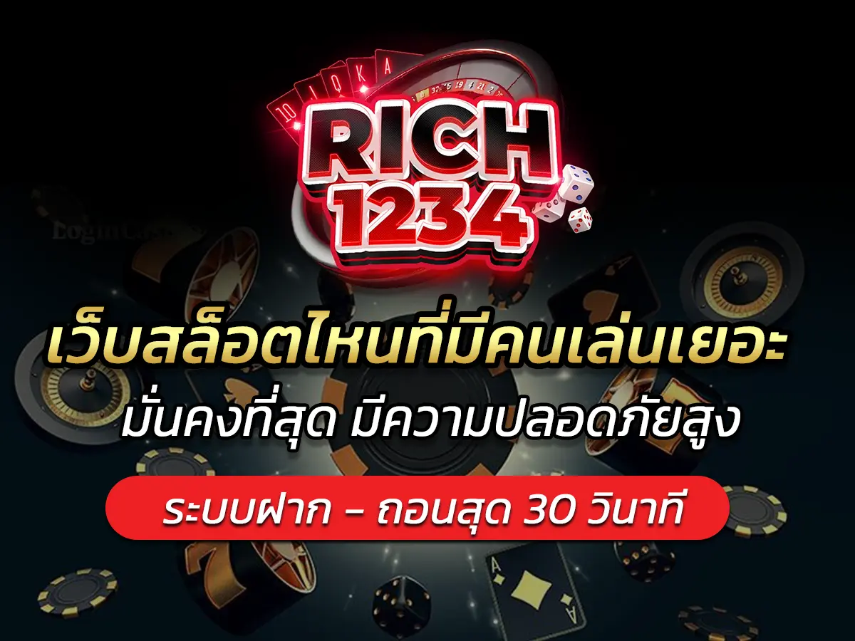 เว็บสล็อตไหนที่มีคนเล่นเยอะ