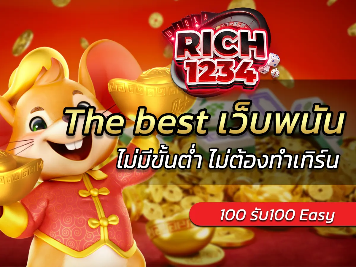 The best เว็บพนัน
